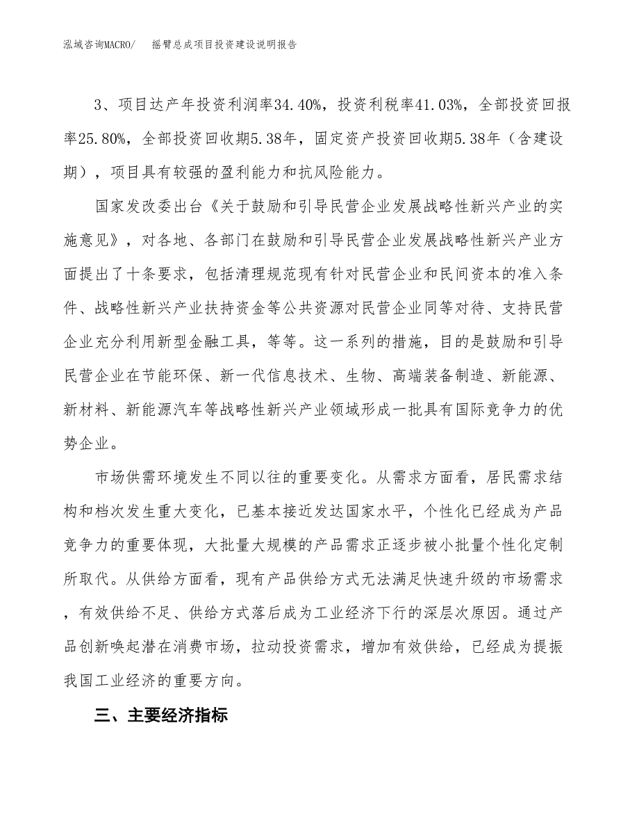 摇臂总成项目投资建设说明报告.docx_第4页