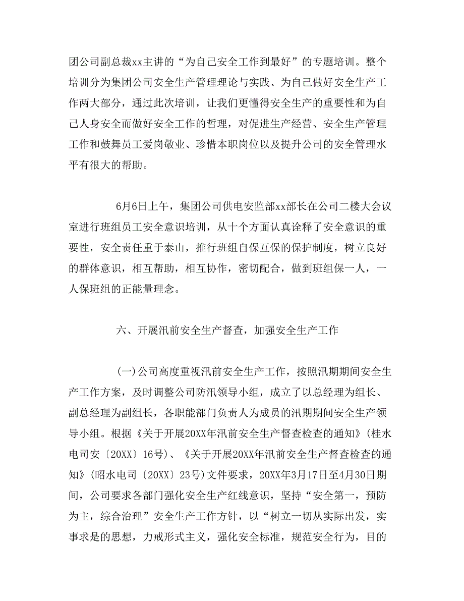 2019年电力公司上半年工作总结年中_第4页