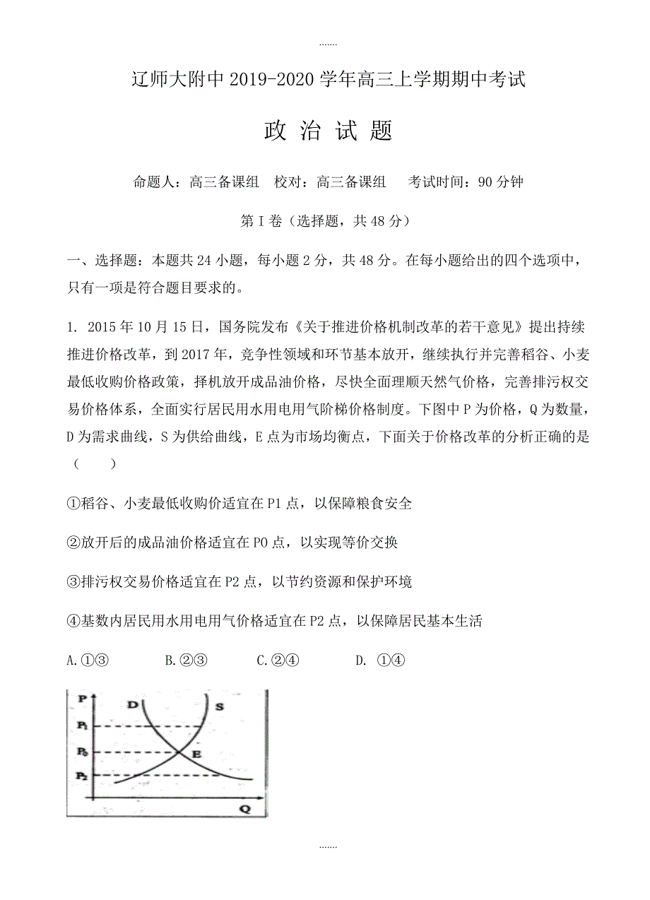 辽宁省辽师大附中2019-2020学年高三上学期期中模拟考试政治模拟试题(有答案)_第1页