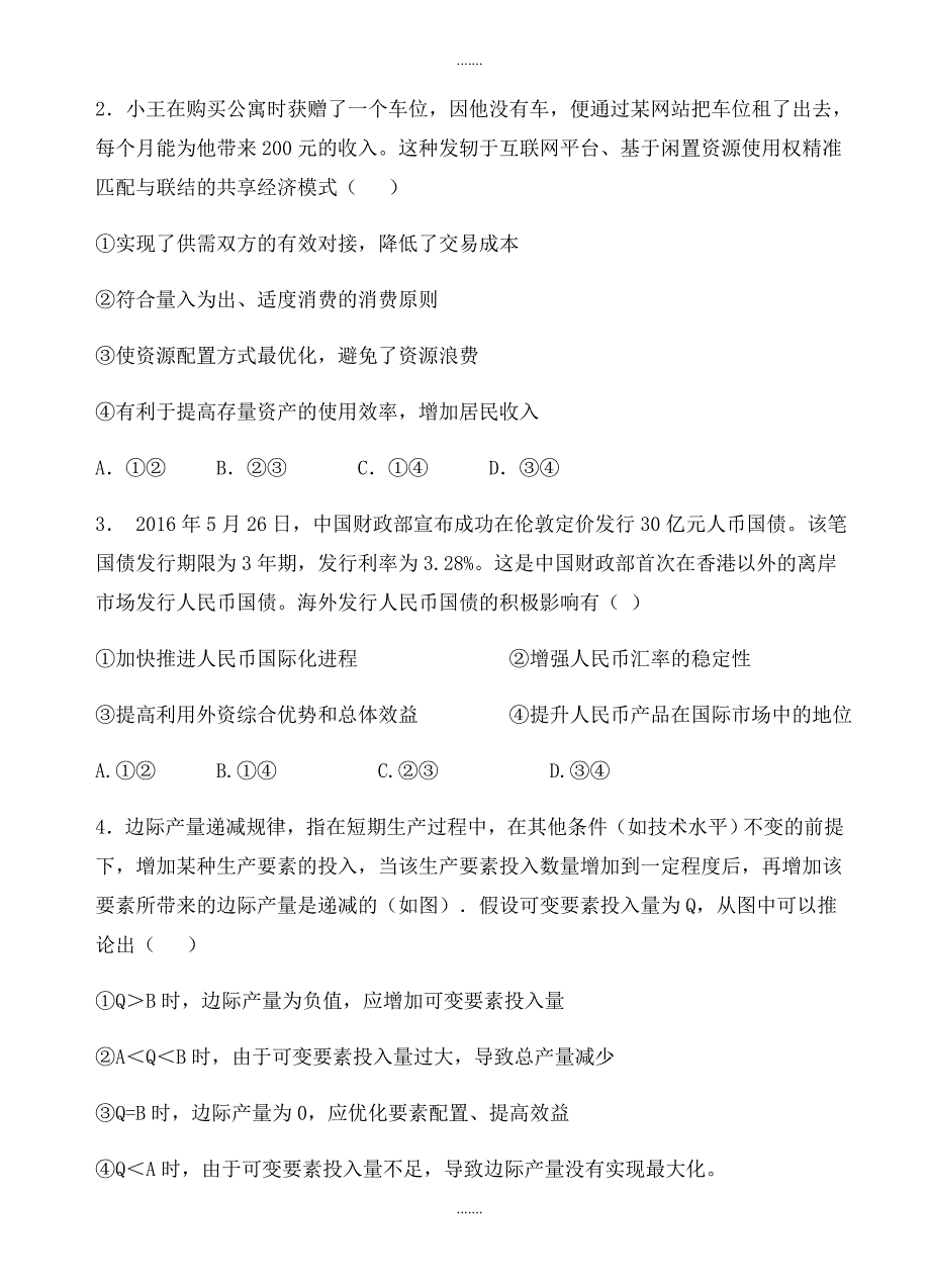 辽宁省辽师大附中2019-2020学年高三上学期期中模拟考试政治模拟试题(有答案)_第2页