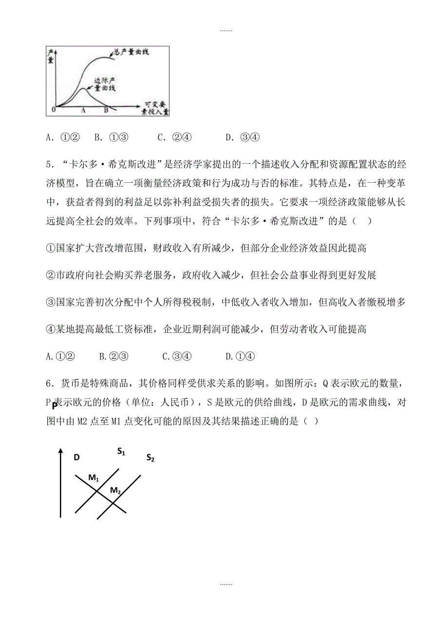 辽宁省辽师大附中2019-2020学年高三上学期期中模拟考试政治模拟试题(有答案)_第3页