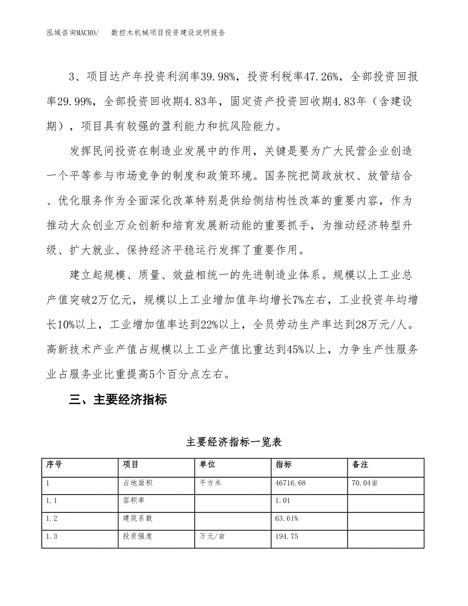 数控木机械项目投资建设说明报告.docx_第4页