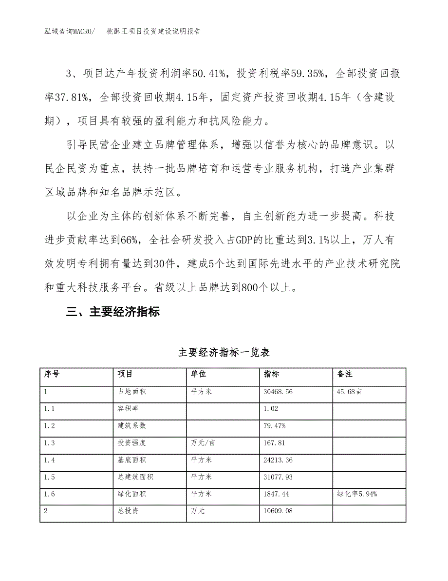 桃酥王项目投资建设说明报告.docx_第4页
