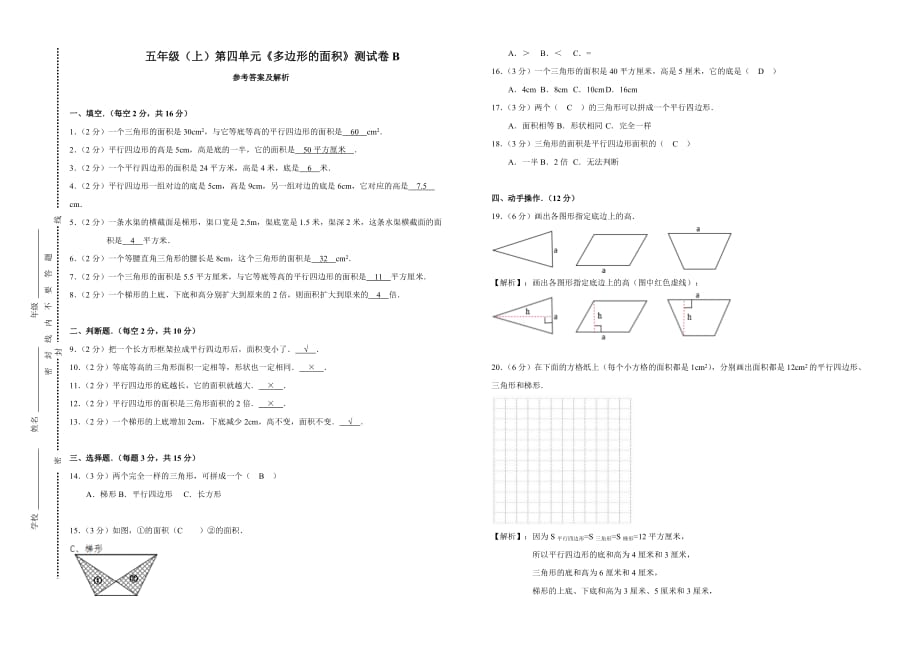 五年级上册数学试题-《多边形的面积》测试卷B北师大版（2014秋）(含答案)_第3页