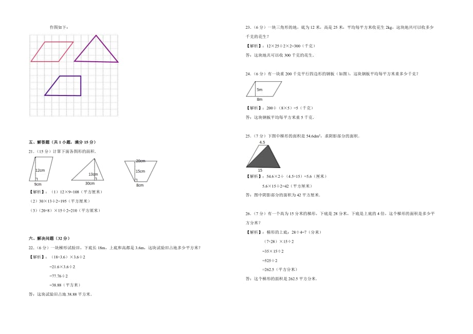 五年级上册数学试题-《多边形的面积》测试卷B北师大版（2014秋）(含答案)_第4页