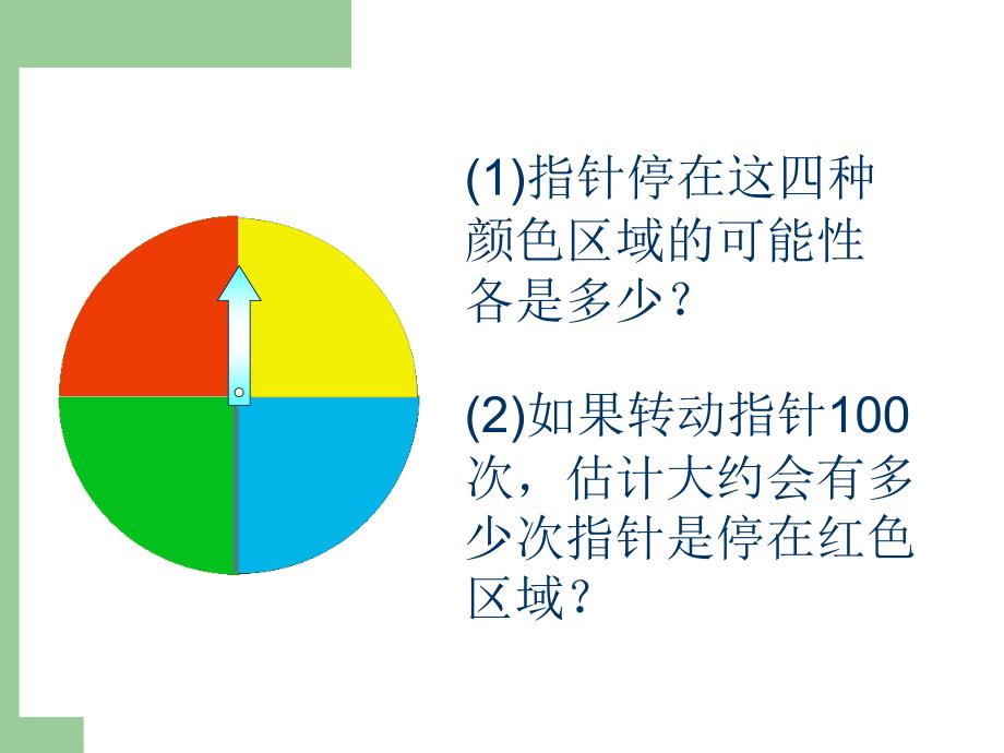 -统计与可能性(例2)(39)_第2页