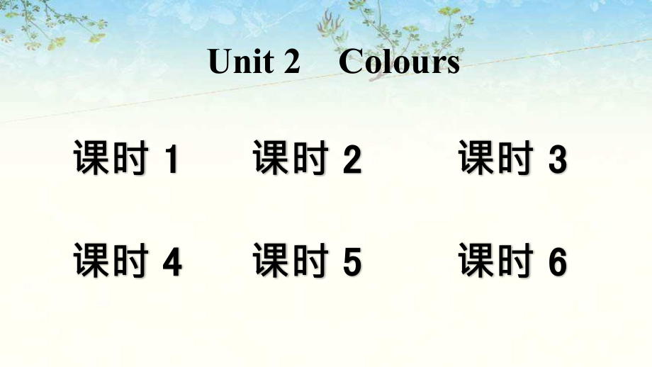 人教版PEP三年级英语上册Unit 2 Colours课件_第1页