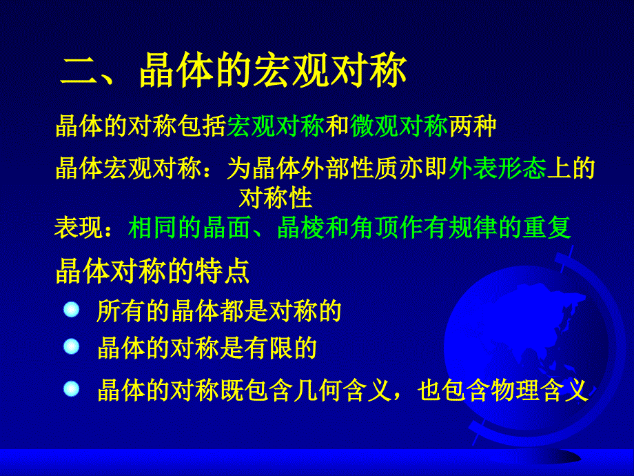 晶体的对称_第3页