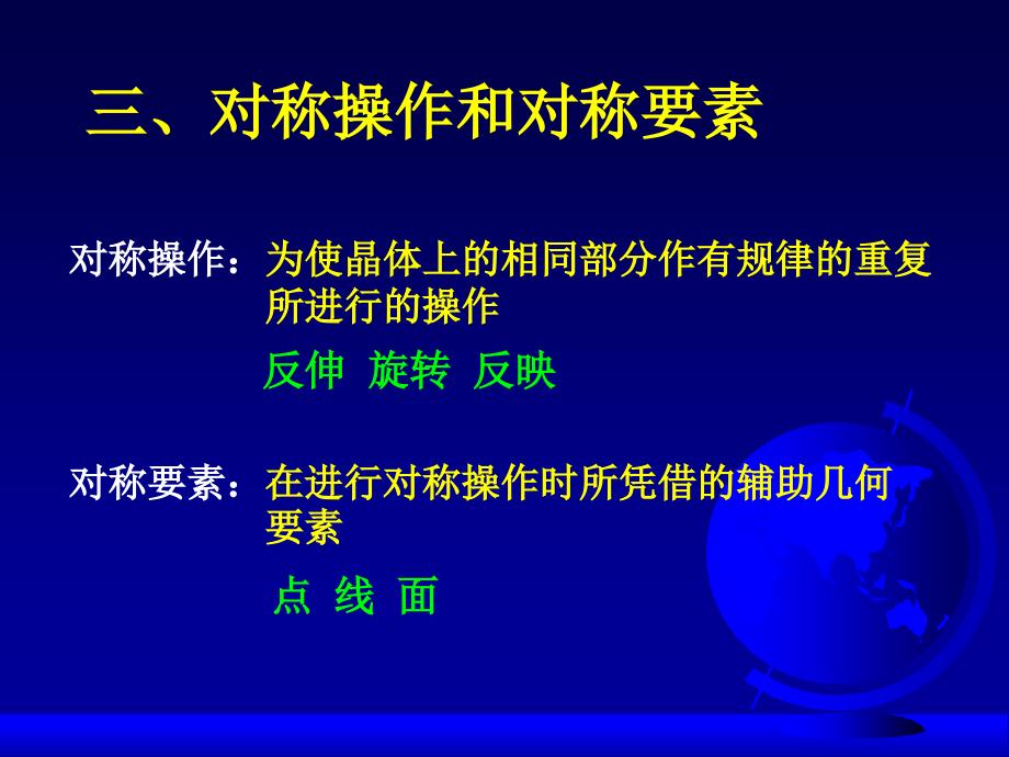 晶体的对称_第4页