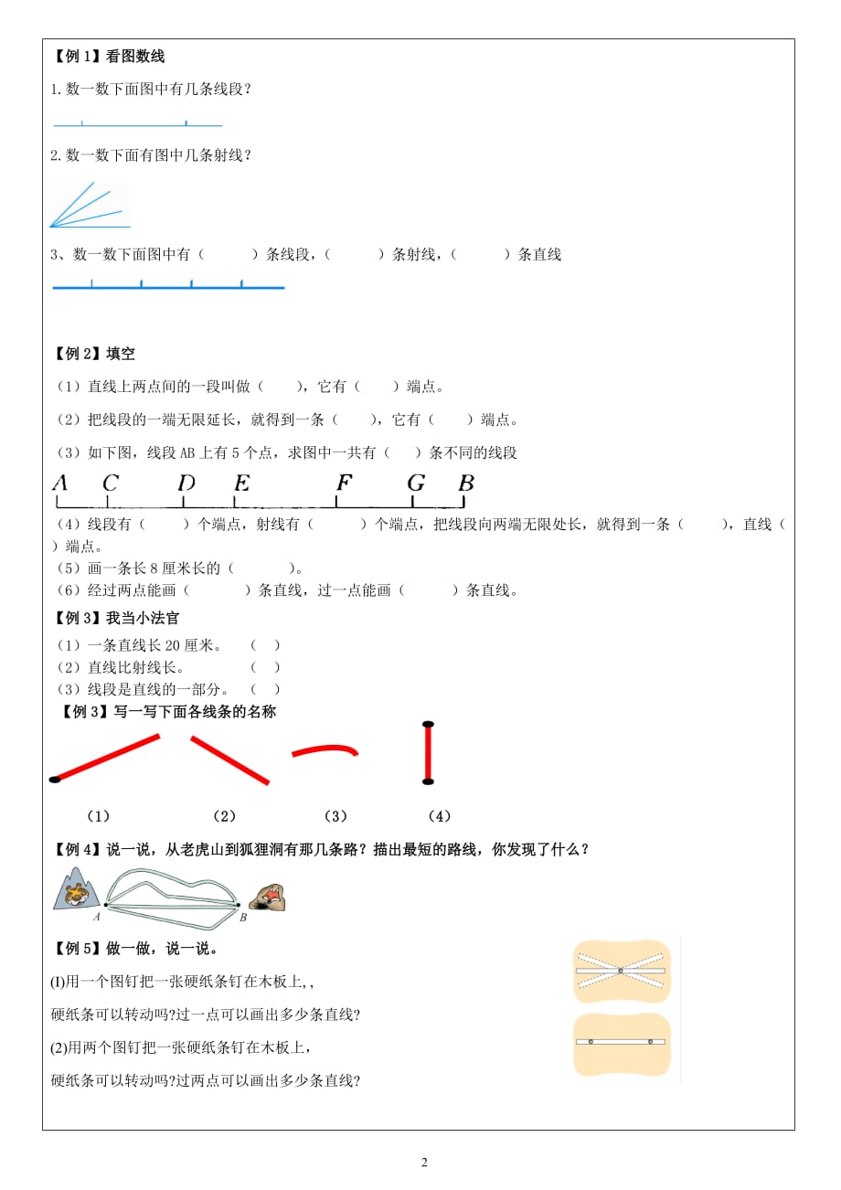 四年级上册数学试题－线和角 青岛版（2014秋）（无答案）_第2页