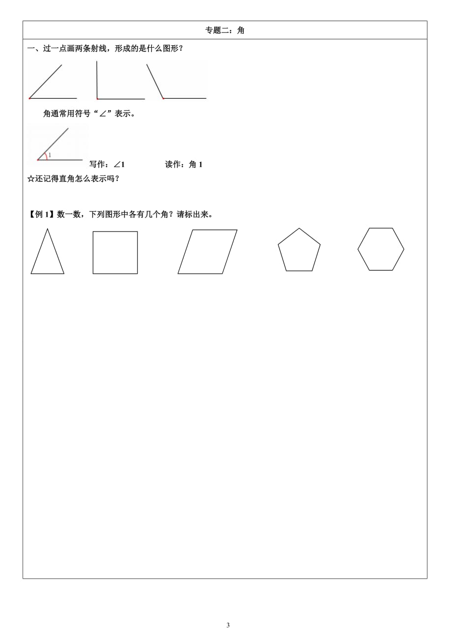 四年级上册数学试题－线和角 青岛版（2014秋）（无答案）_第3页