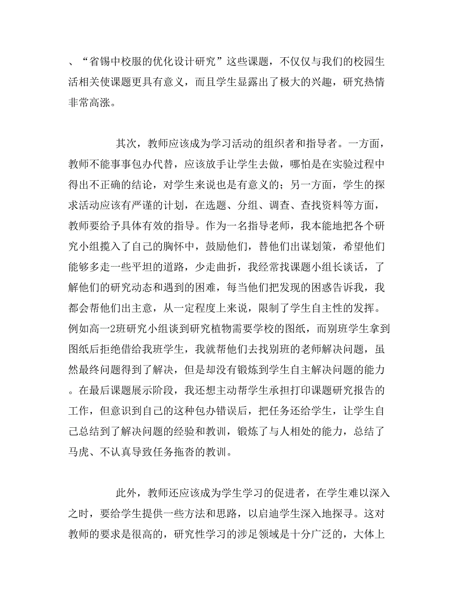 2019年研究性学习总结四篇_第2页