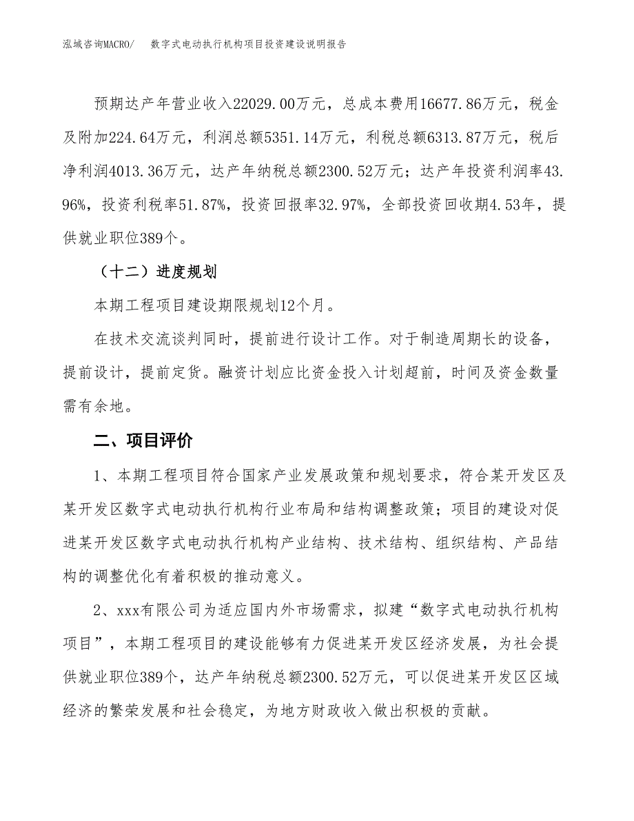 数字式电动执行机构项目投资建设说明报告.docx_第3页