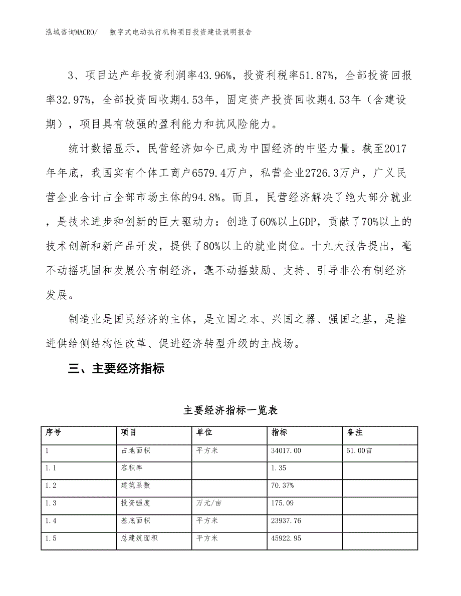 数字式电动执行机构项目投资建设说明报告.docx_第4页