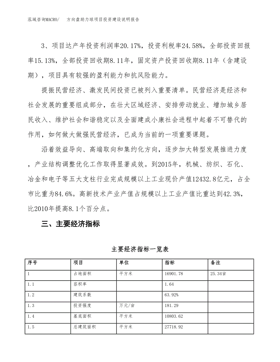 方向盘助力球项目投资建设说明报告.docx_第4页