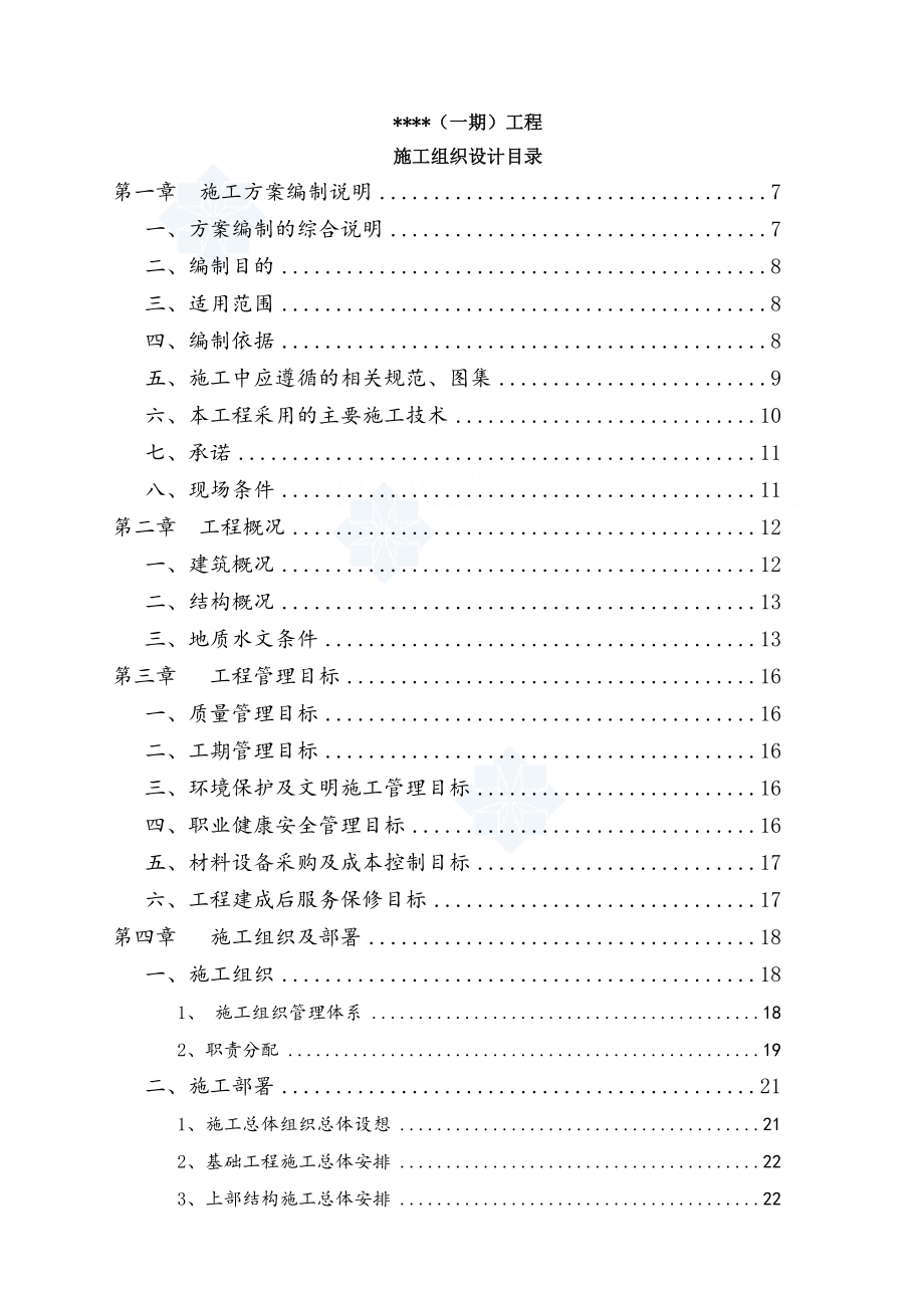 江苏某住宅项目群体建筑施工组织设计（金陵杯）_第1页