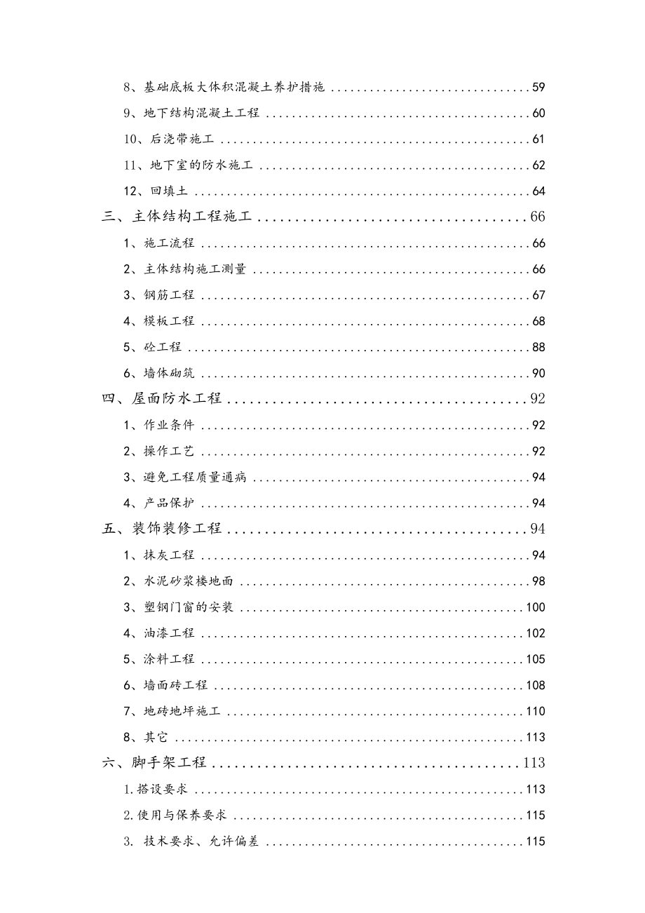 江苏某住宅项目群体建筑施工组织设计（金陵杯）_第3页