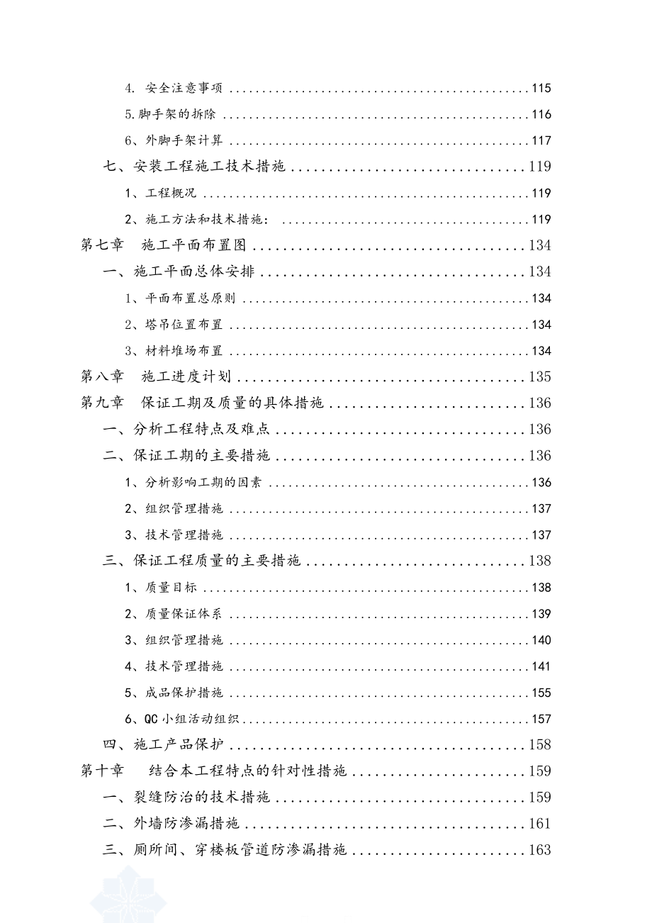 江苏某住宅项目群体建筑施工组织设计（金陵杯）_第4页