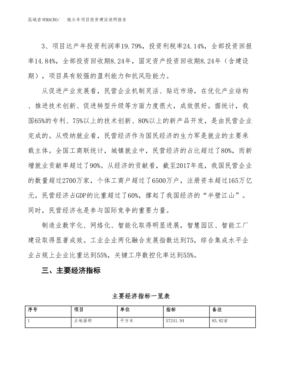 拖头车项目投资建设说明报告.docx_第4页