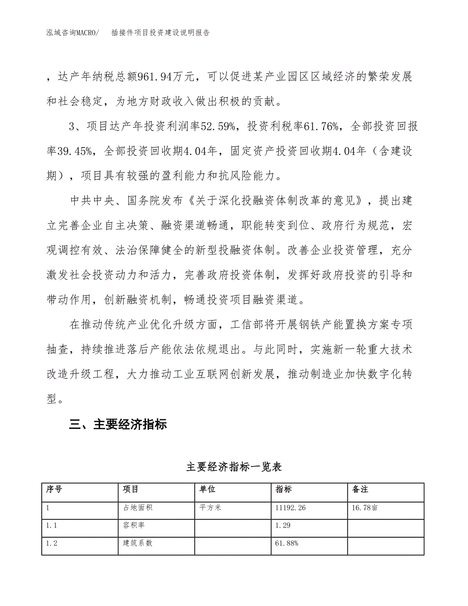 插接件项目投资建设说明报告.docx_第4页