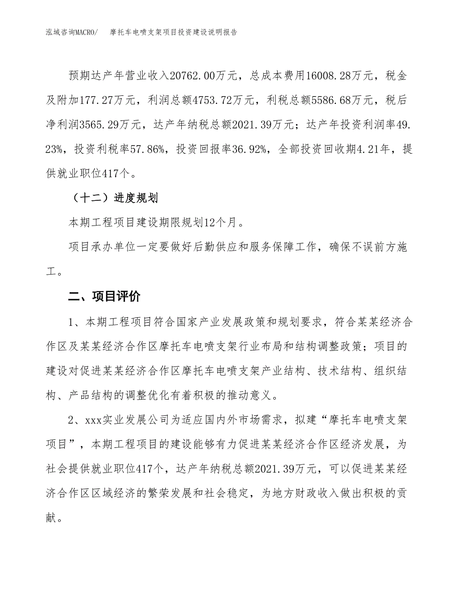 摩托车电喷支架项目投资建设说明报告.docx_第3页