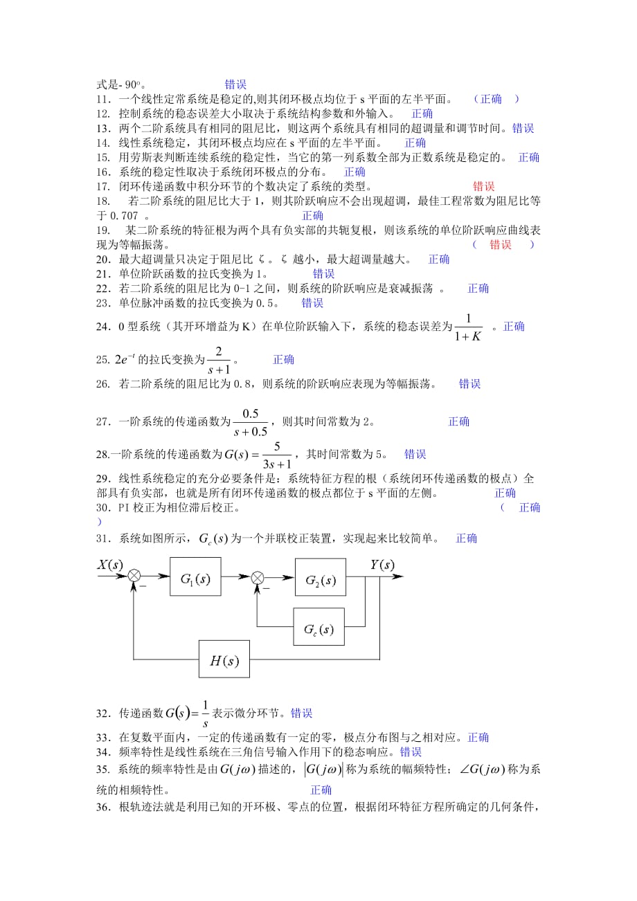 机电控制工程基础综合练习概念题(2014)_第4页