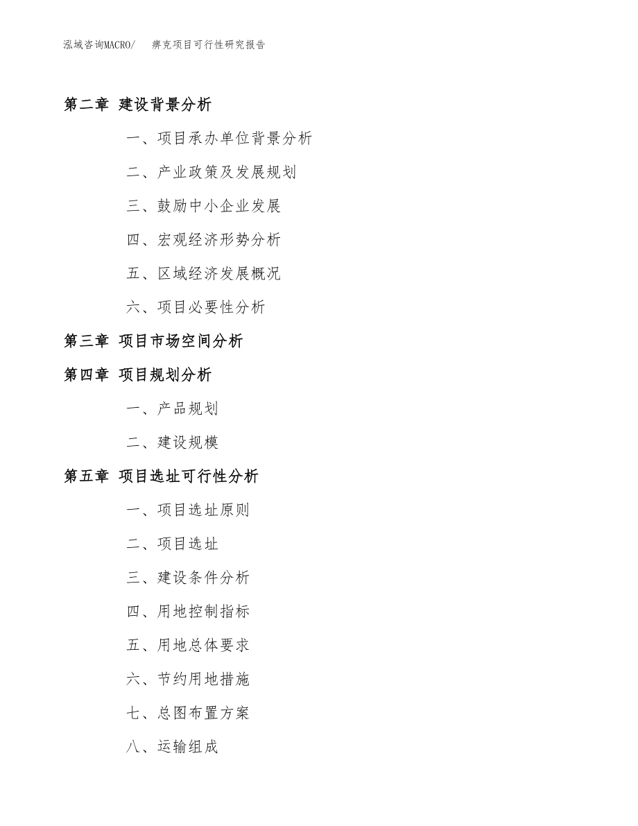 痹克项目可行性研究报告范文（总投资5000万元）.docx_第4页