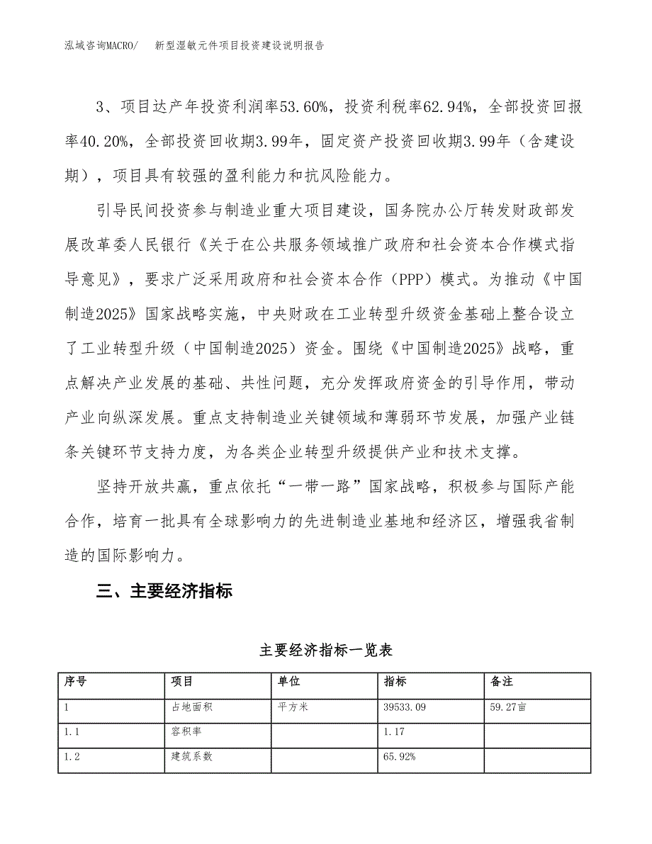 新型湿敏元件项目投资建设说明报告.docx_第4页