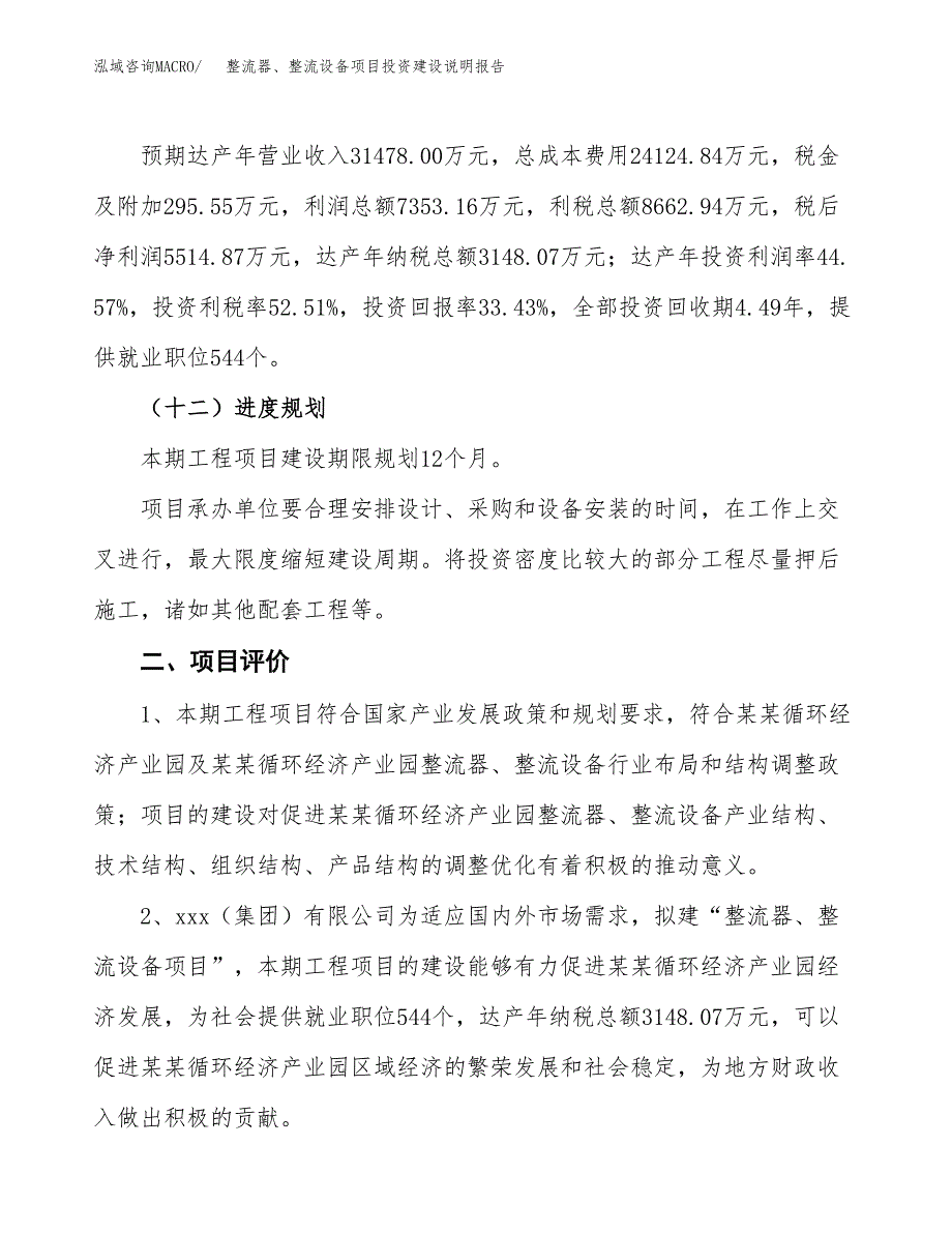 整流器、整流设备项目投资建设说明报告.docx_第3页