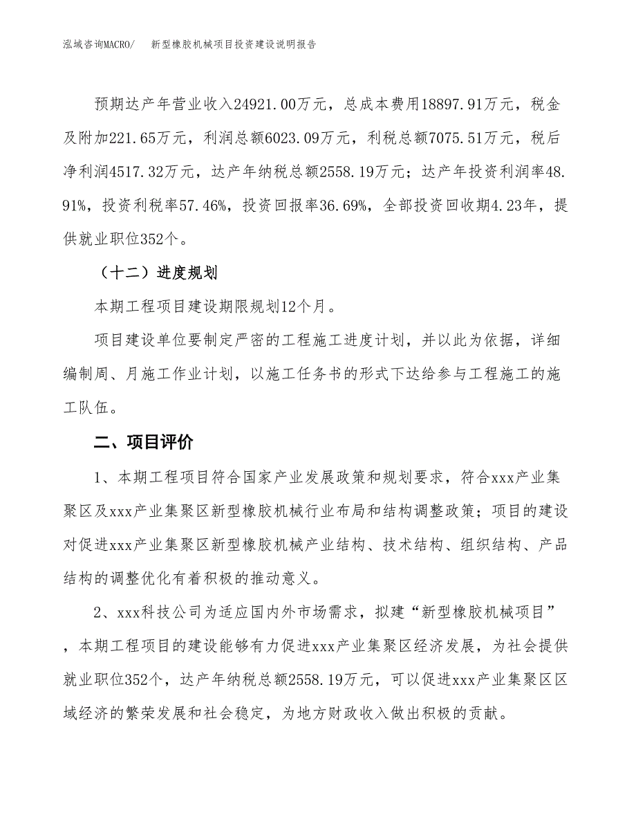 新型橡胶机械项目投资建设说明报告.docx_第3页