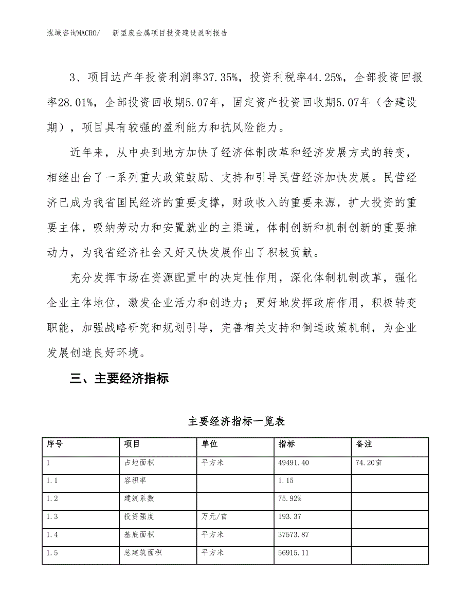 新型废金属项目投资建设说明报告.docx_第4页