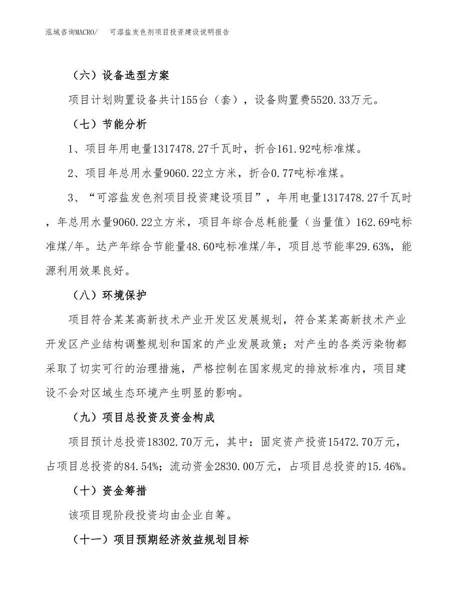 可溶盐发色剂项目投资建设说明报告.docx_第2页