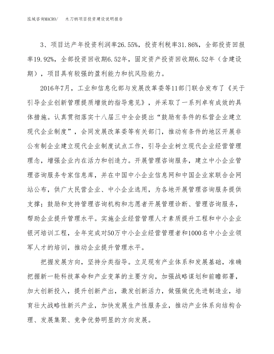 木刀柄项目投资建设说明报告.docx_第4页