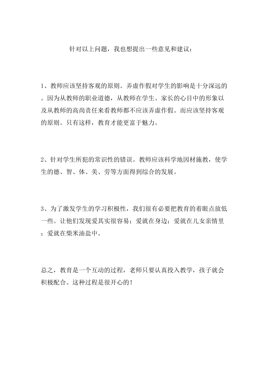 2019年班主任教育实习总结_第4页