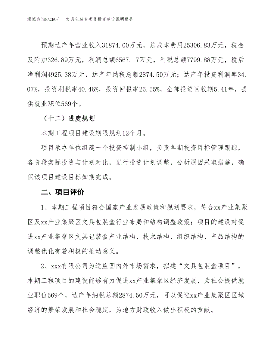 文具包装盒项目投资建设说明报告.docx_第3页