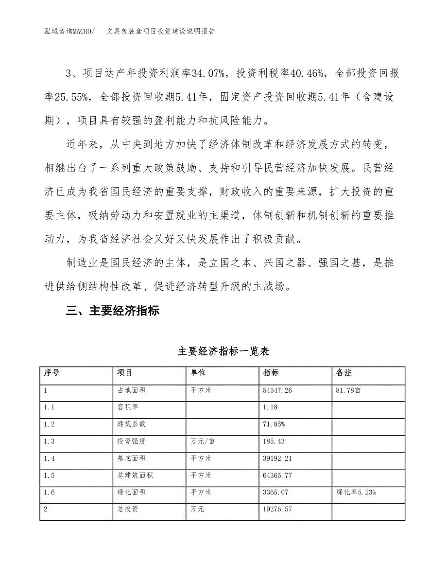 文具包装盒项目投资建设说明报告.docx_第4页