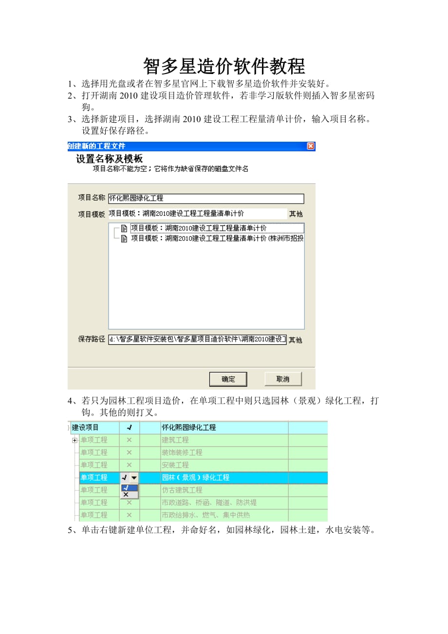 智多星软件教程_第1页