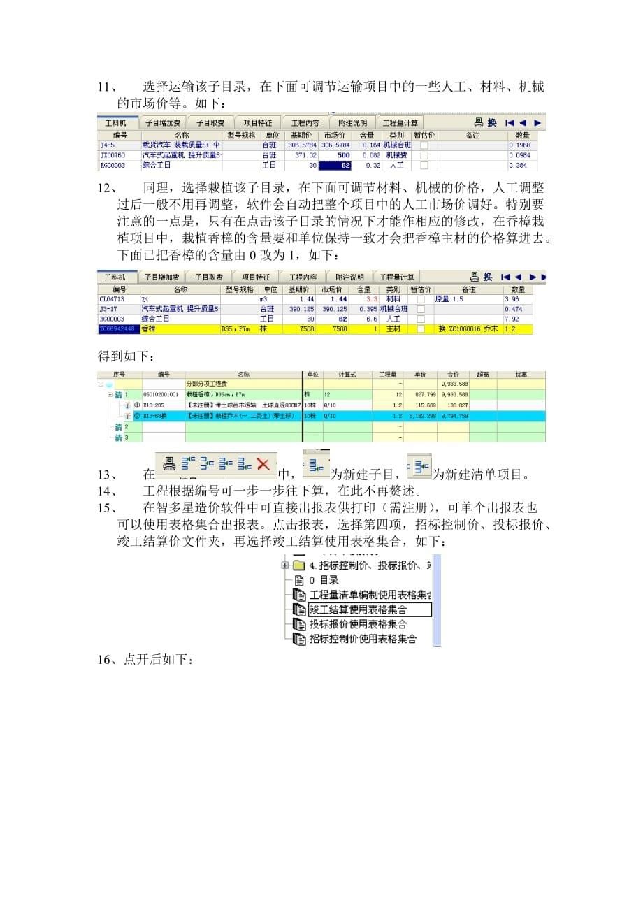 智多星软件教程_第5页