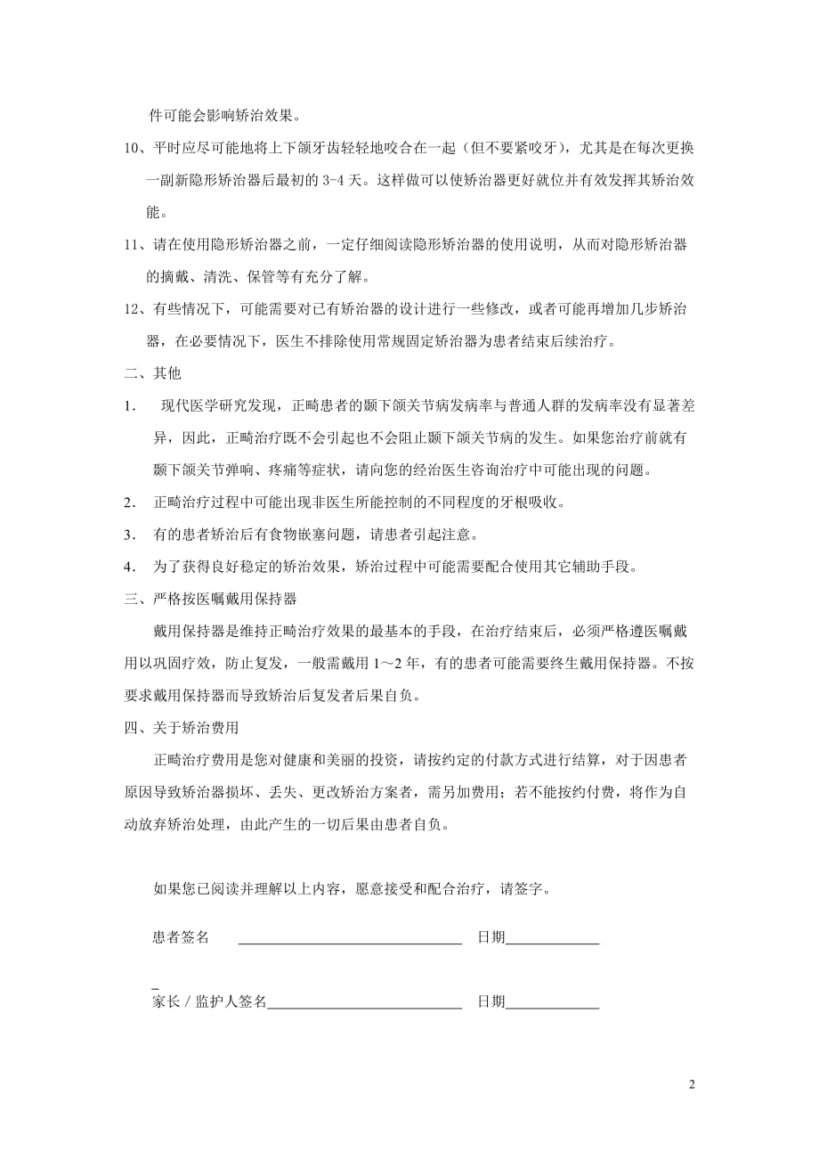 无托槽隐形矫治知情同意书(2)_第2页