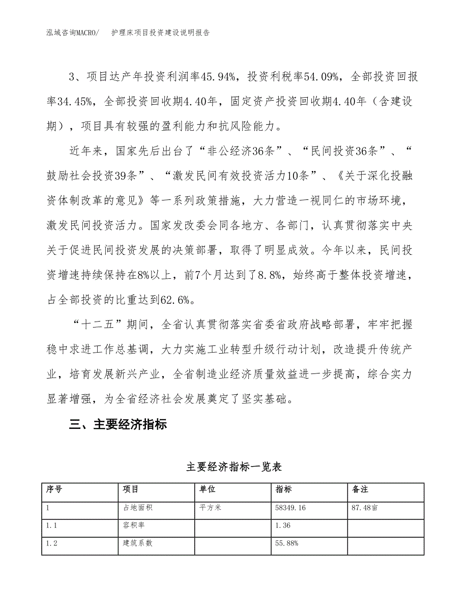 护理床项目投资建设说明报告.docx_第4页