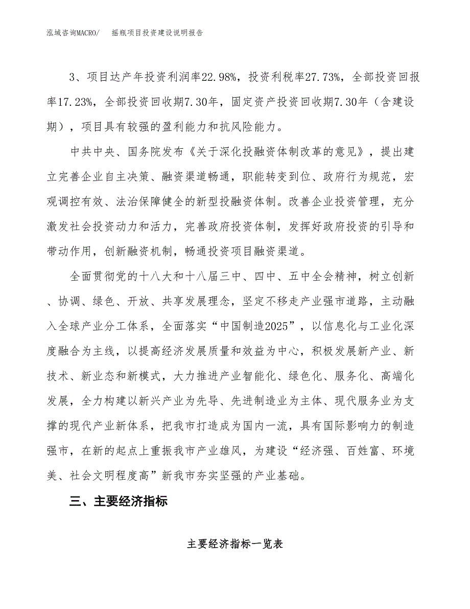 摇瓶项目投资建设说明报告.docx_第4页