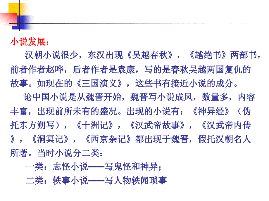 大学语文 魏晋南北朝小 说_第4页