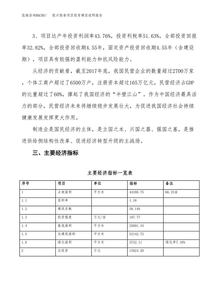 胶片胶卷项目投资建设说明报告.docx_第4页