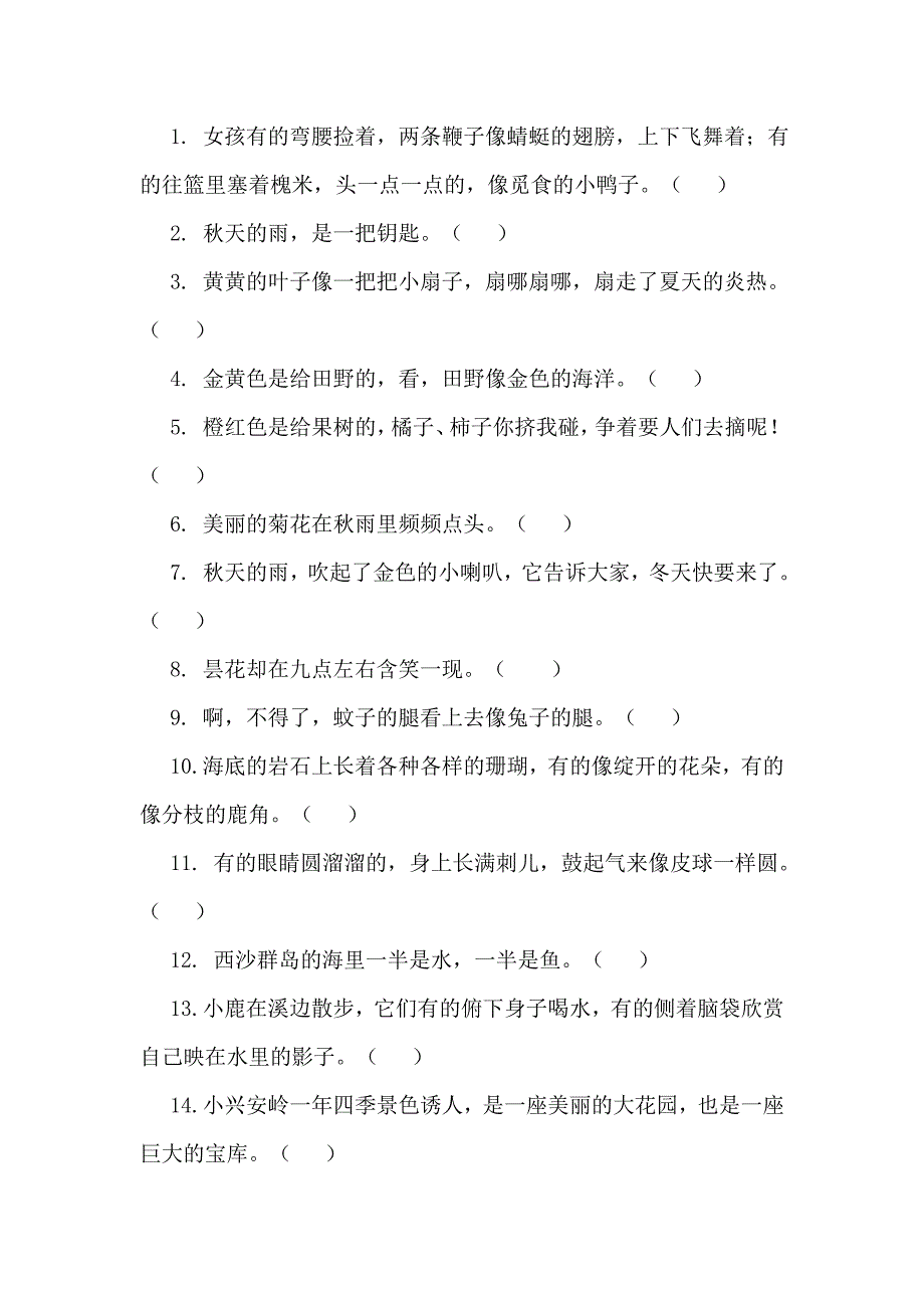 三年级修辞手法训练题资料_第1页