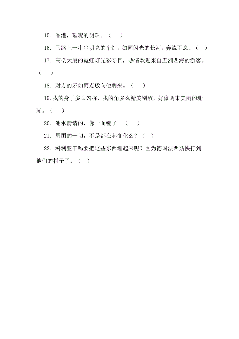 三年级修辞手法训练题资料_第2页