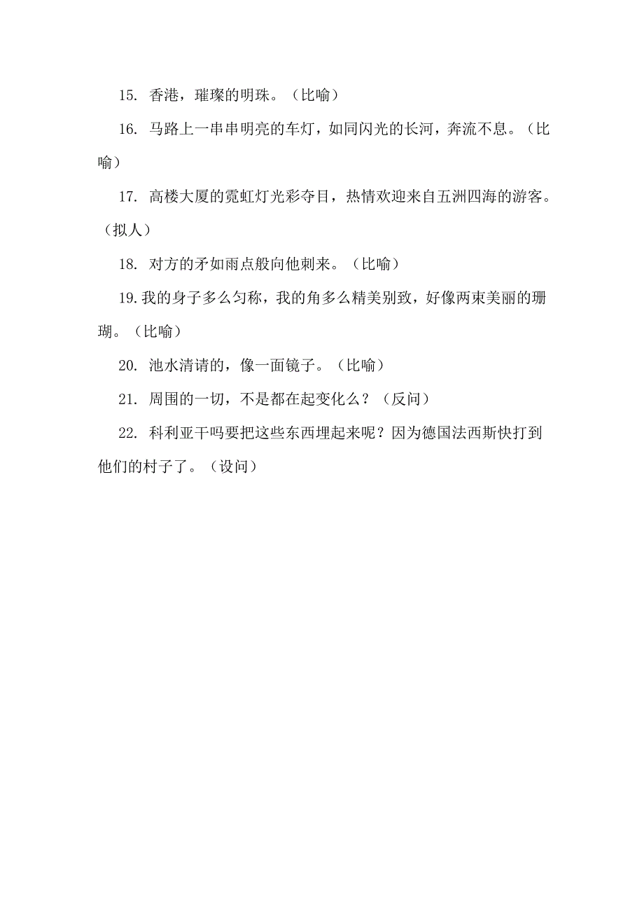 三年级修辞手法训练题资料_第4页