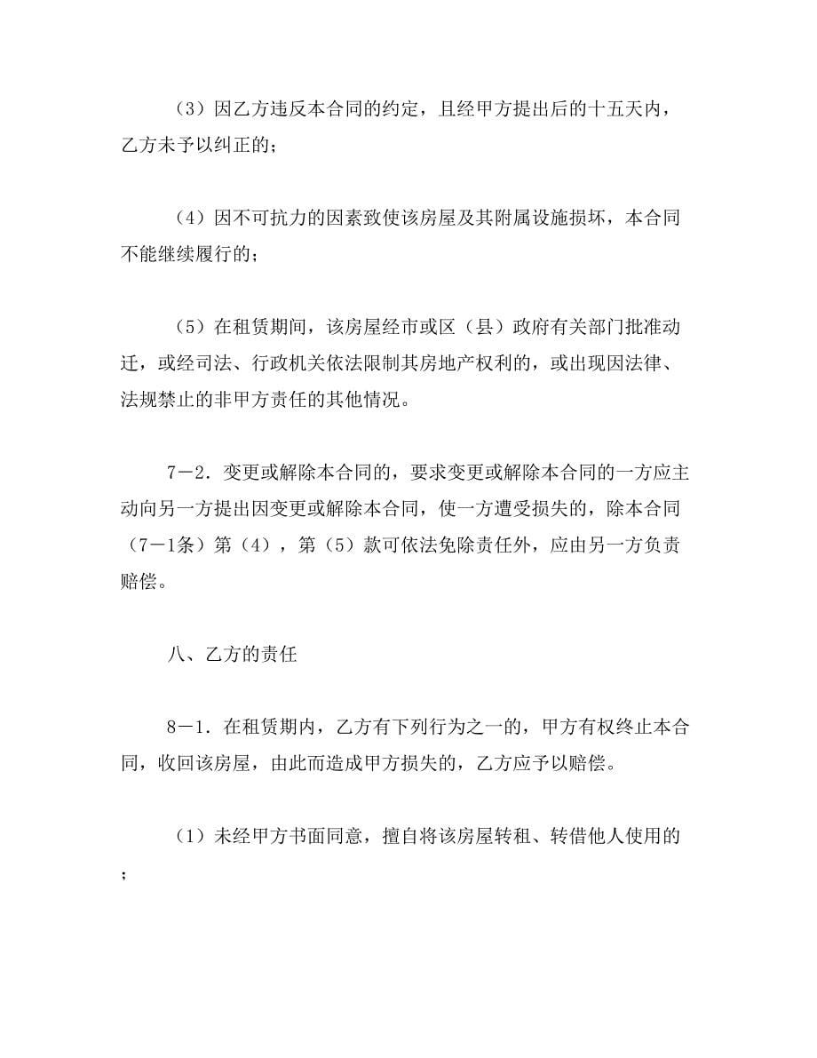 2019年南京房屋租赁合同范本_第5页