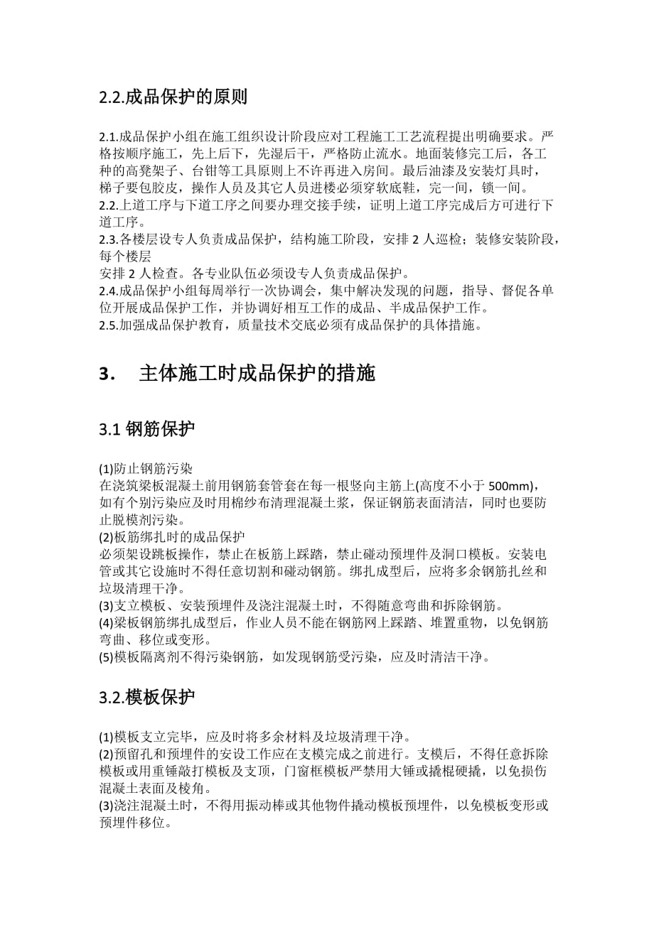 成品保护措施与计划_第4页