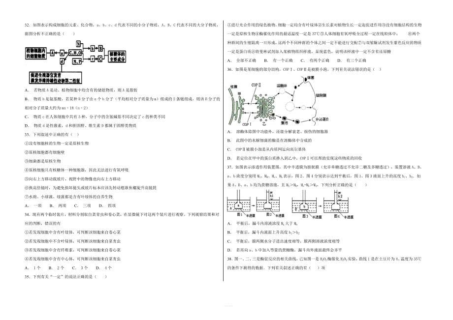 2019届辽宁省沈阳市学校高三年级上学期第一次模拟考试生物试题含解析_第5页