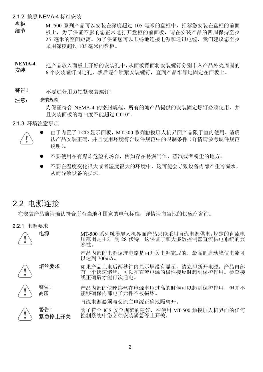 步科mt510-508s触摸屏中文安装手册_第2页